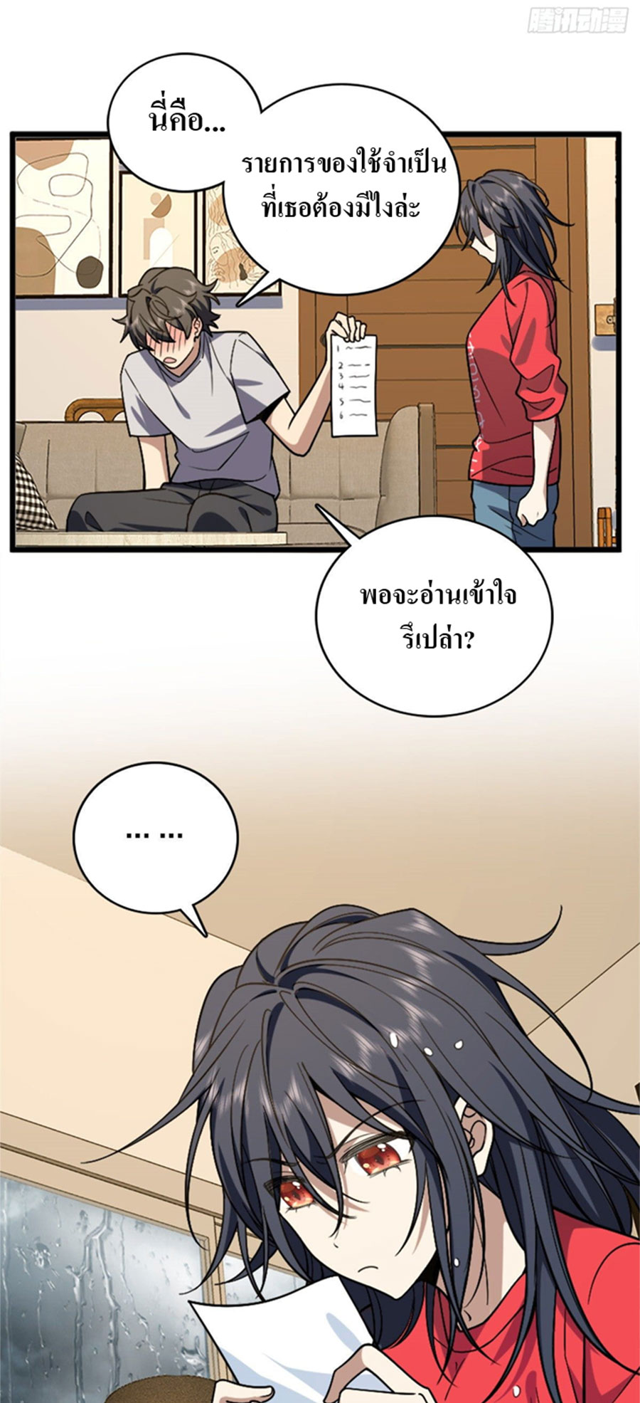 แฟนสาวผมมาจากพันปีก่อน ตอนที่ 8 หน้า 20