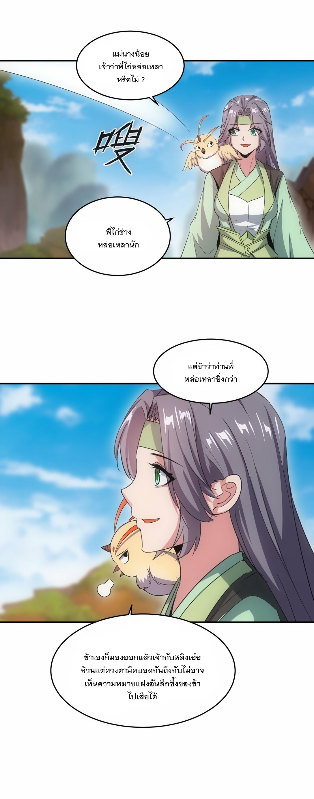 มหาเทพเอกะหมื่นบรรพกาล (จบ) ตอนที่ 81 หน้า 34