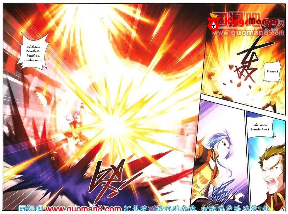 Da Zhu Zai ศึกปรมาจารย์สะท้านฟ้า (ชนจีน) ตอนที่ 4 หน้า 9