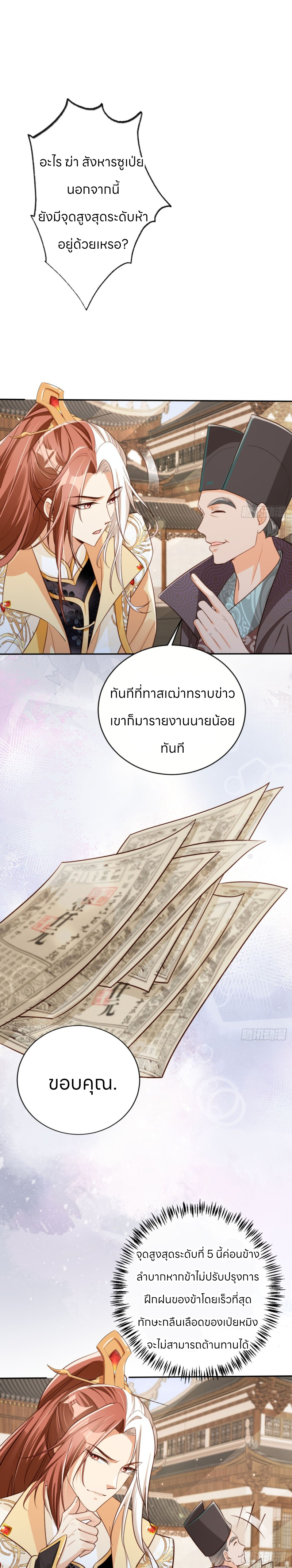 ระบบแย่งชิงโชคลาภ ตอนที่ 58 หน้า 6