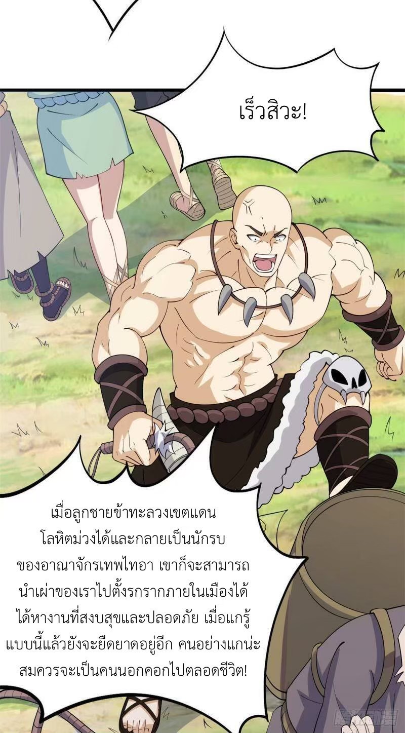 พิภพเทพยุทธ ตอนที่ 6 หน้า 13