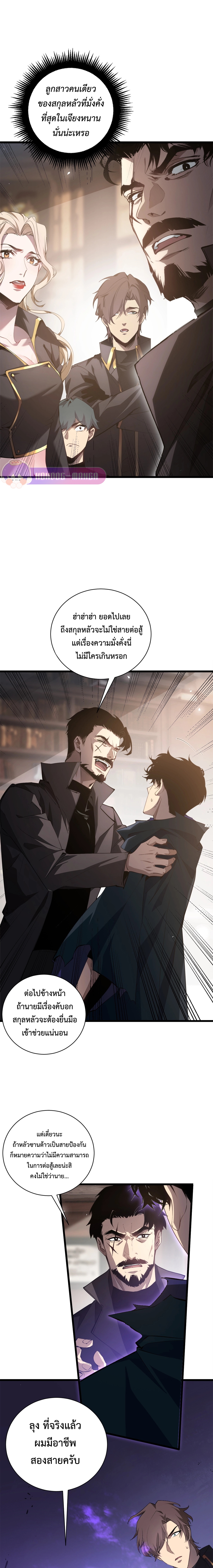 ราชาแมลงผู้เรียกภัยพิบัติจากธรรมชาติ ตอนที่ 13 หน้า 5