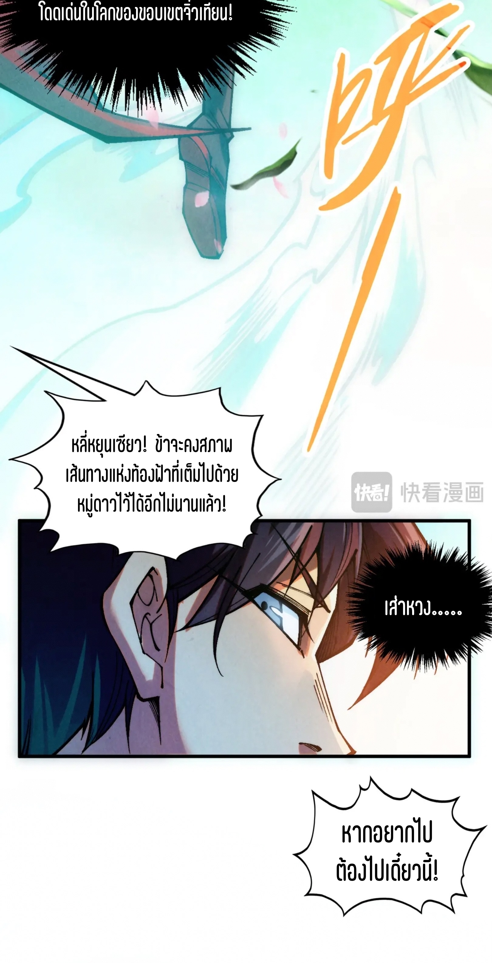 มหาเทพนิรันดร์กาล ตอนที่ 288 หน้า 57