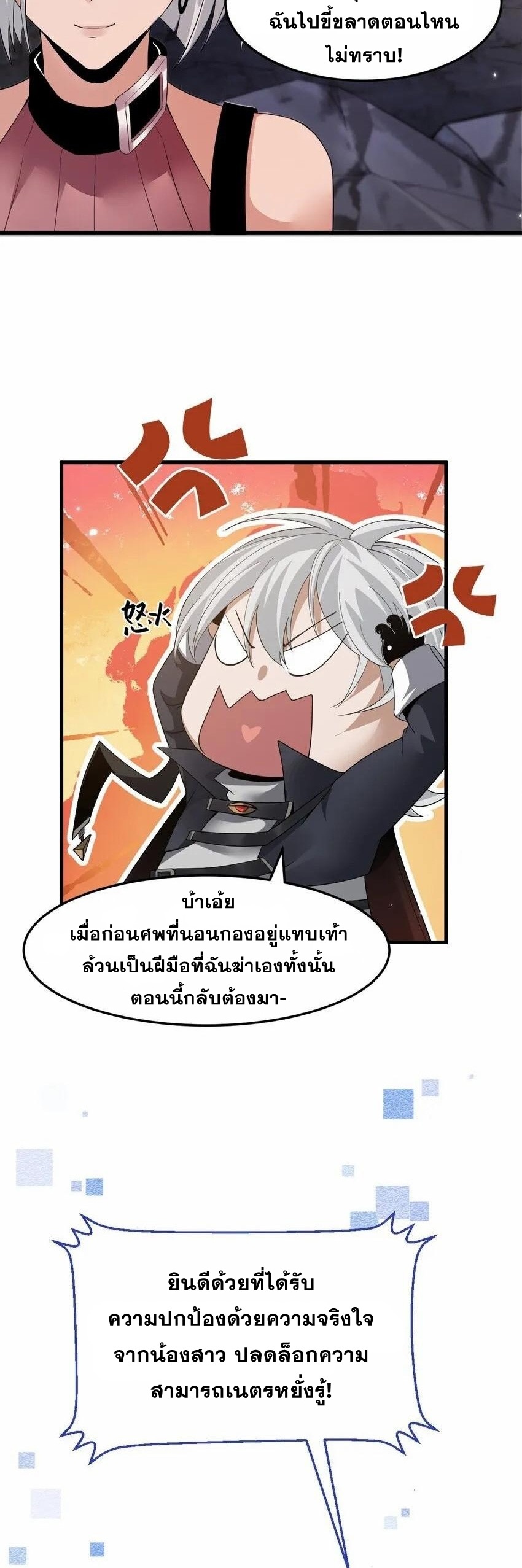 เมื่อจอมมารสุดแกร่งกลายมาเป็นไอ้ไก่อ่อน ตอนที่ 4 หน้า 39