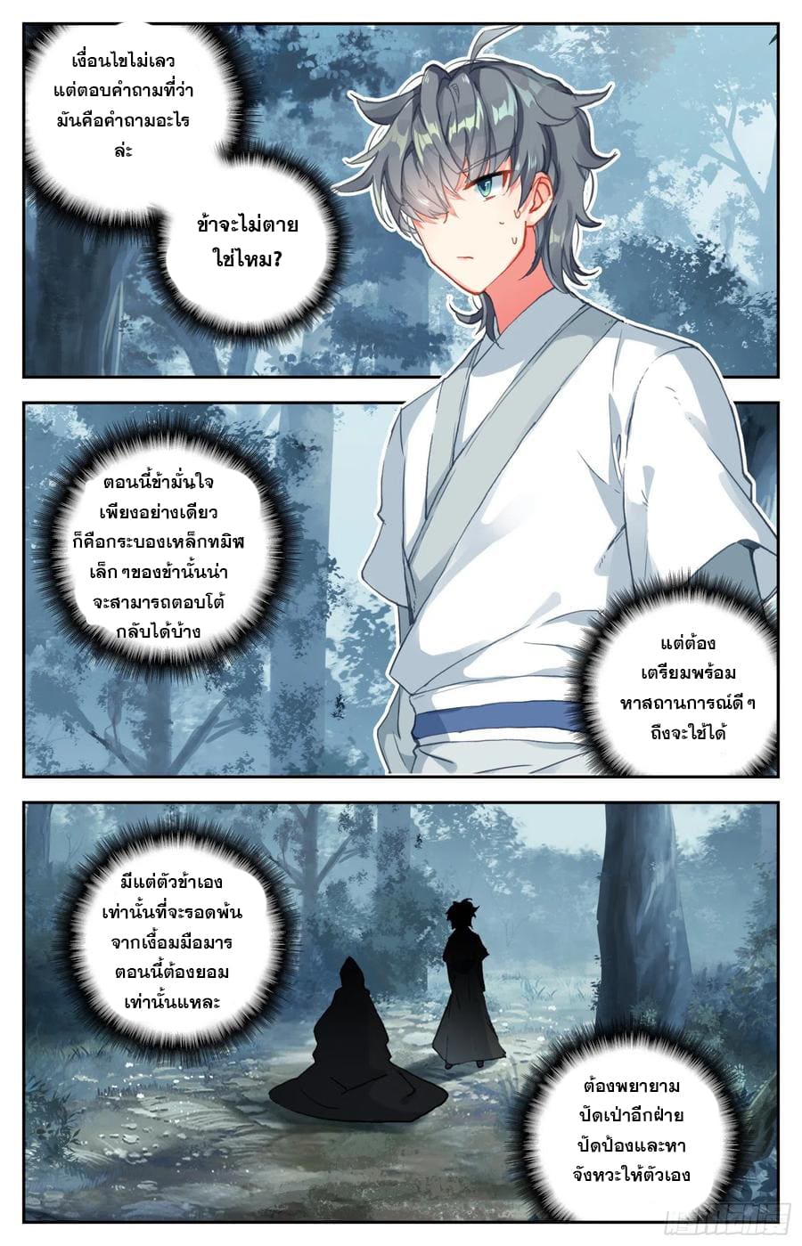 มีแต่ข้าที่เป็นเซียน (ทันจีน) ตอนที่ 31 หน้า 15