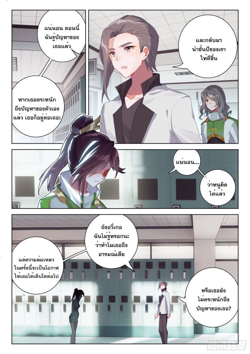 Soul Land IV – The Ultimate Combat มหาศึกการต่อสู้ ตอนที่ 137 หน้า 3