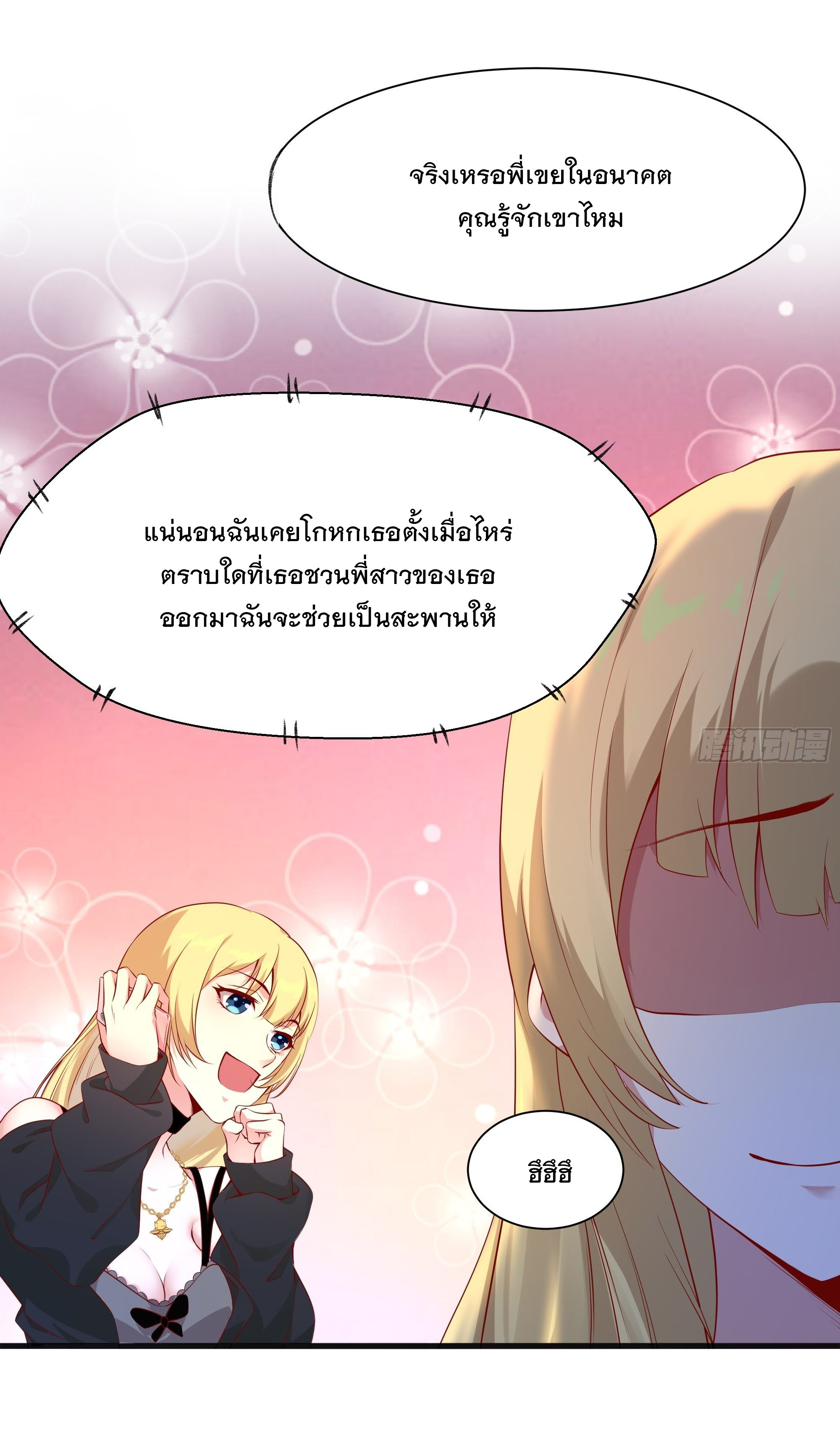 พ่อของฉันเป็นเทพสงครามที่แข็งแกร่งที่สุด ตอนที่ 9 หน้า 24