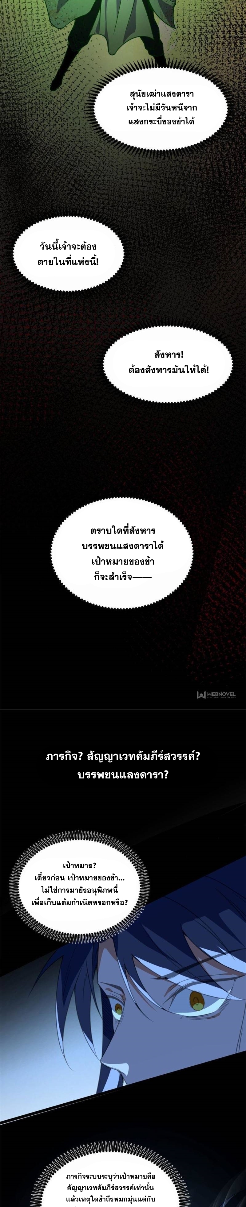 I'm an Evil God ข้าคือจักรพรรดิปีศาจ ตอนที่ 330 หน้า 31