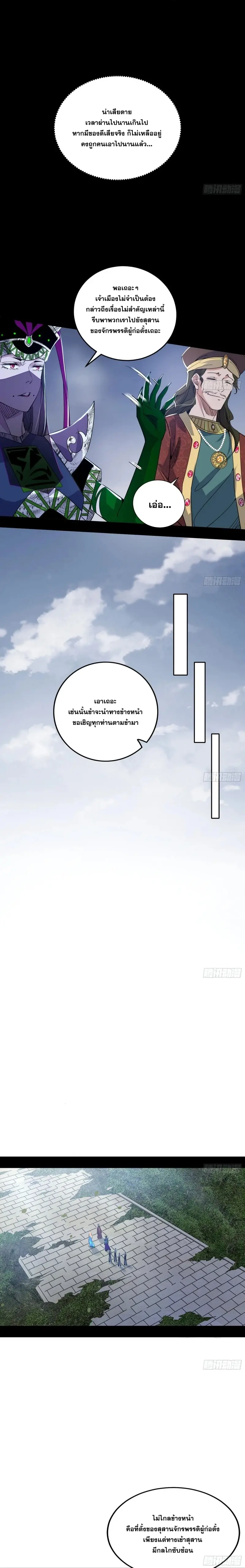 I'm an Evil God ข้าคือจักรพรรดิปีศาจ ตอนที่ 369 หน้า 5