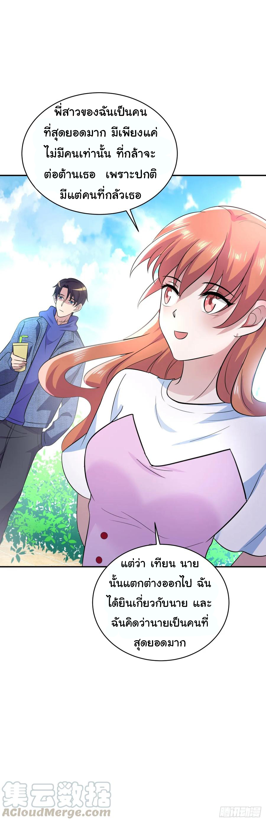 ระบบไลฟ์สด เจ้าพ่อสายเปย์ ตอนที่ 13 หน้า 12