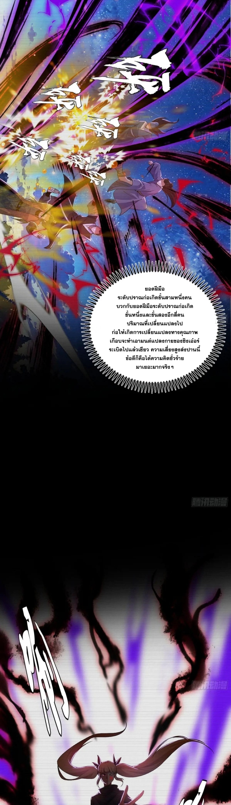 I'm an Evil God ข้าคือจักรพรรดิปีศาจ ตอนที่ 425 หน้า 30
