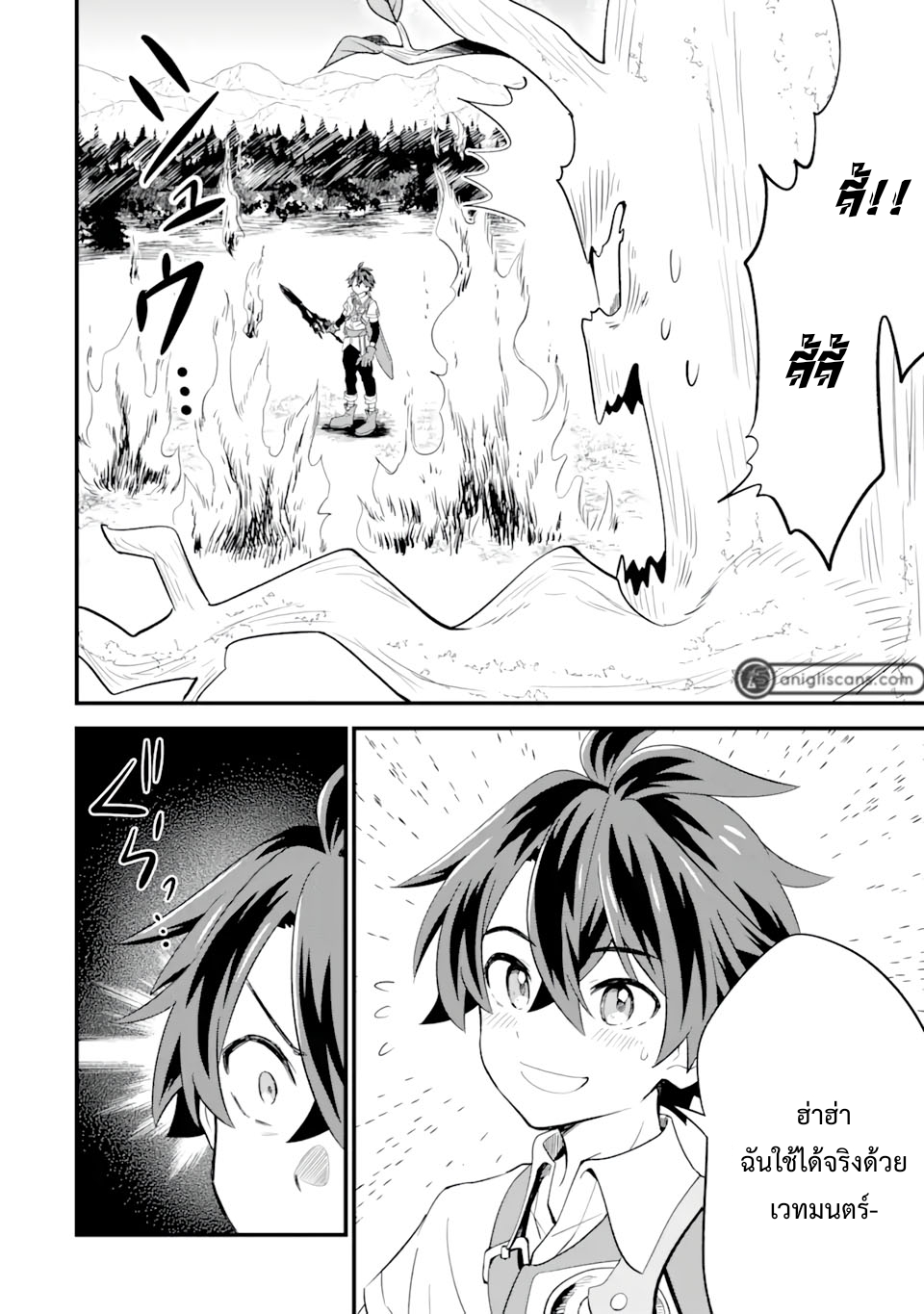 เมื่อเพิ่มพลังให้แข็งแกร่ง แต่เจ้า (ดาบสนิม) คู่ใจกลับกลายเป็นดาบต้องสาป ตอนที่ 7 หน้า 12