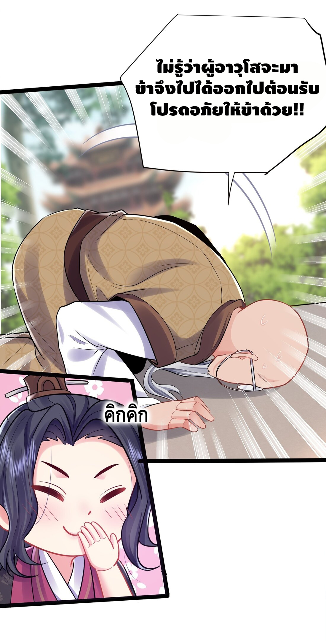 ข้าเป็นเทพเซียนตั้งแต่เมื่อไหร่? ตอนที่ 3 หน้า 26