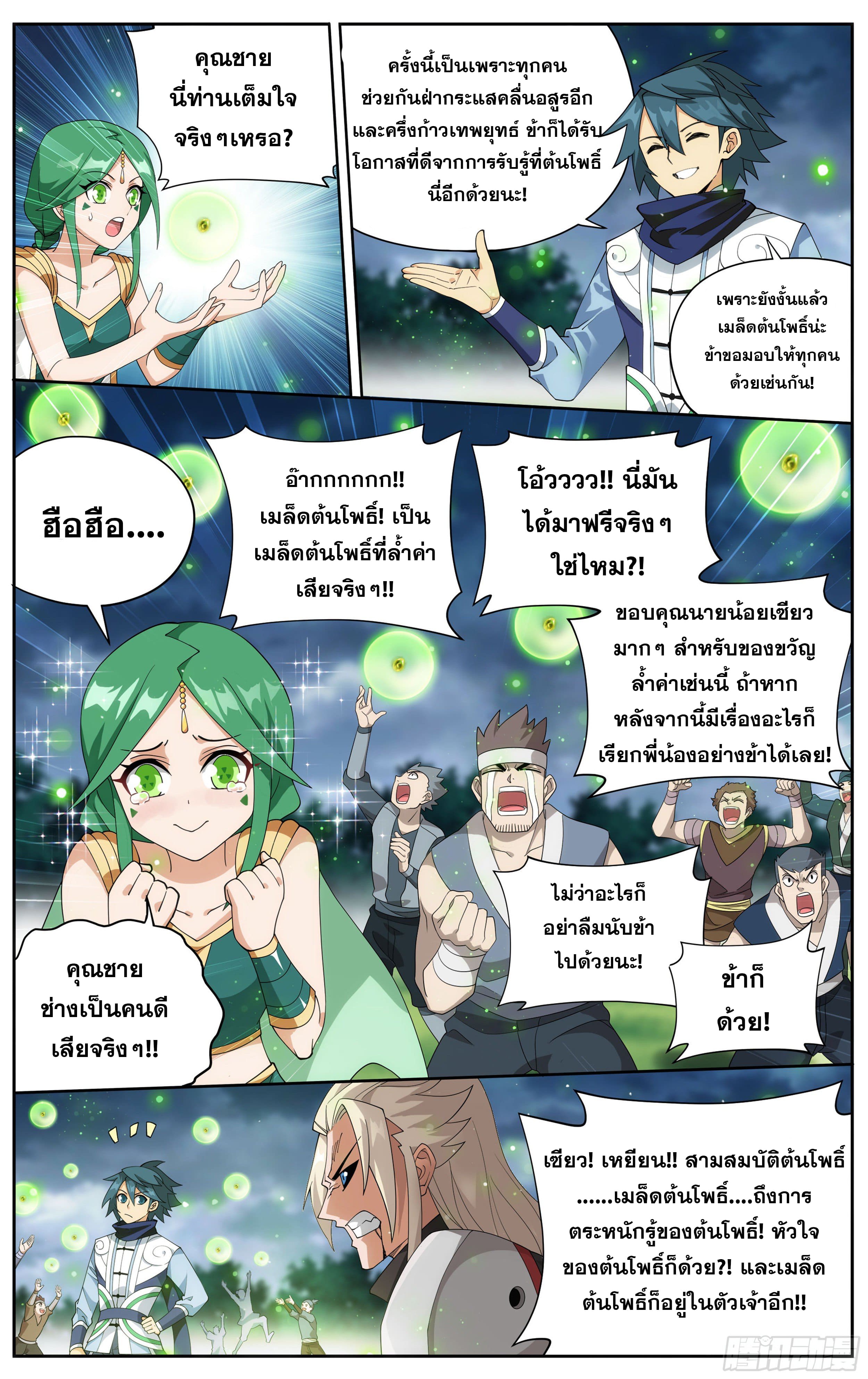 Doupo Cangqiong (ชนจีน) ตอนที่ 82 หน้า 5