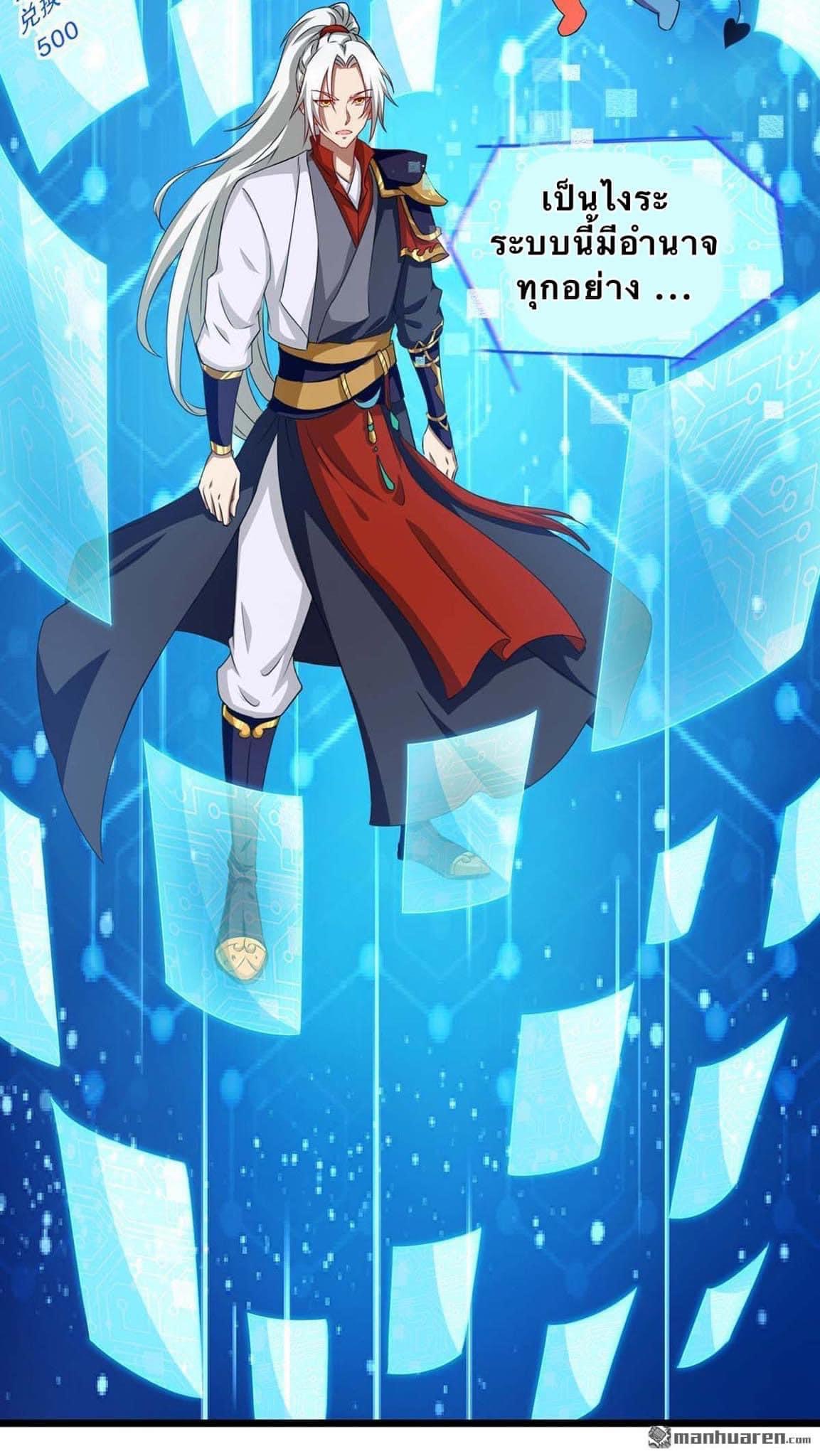 ระบบเทพเเห่งการกลืนกิน ตอนที่ 11 หน้า 10