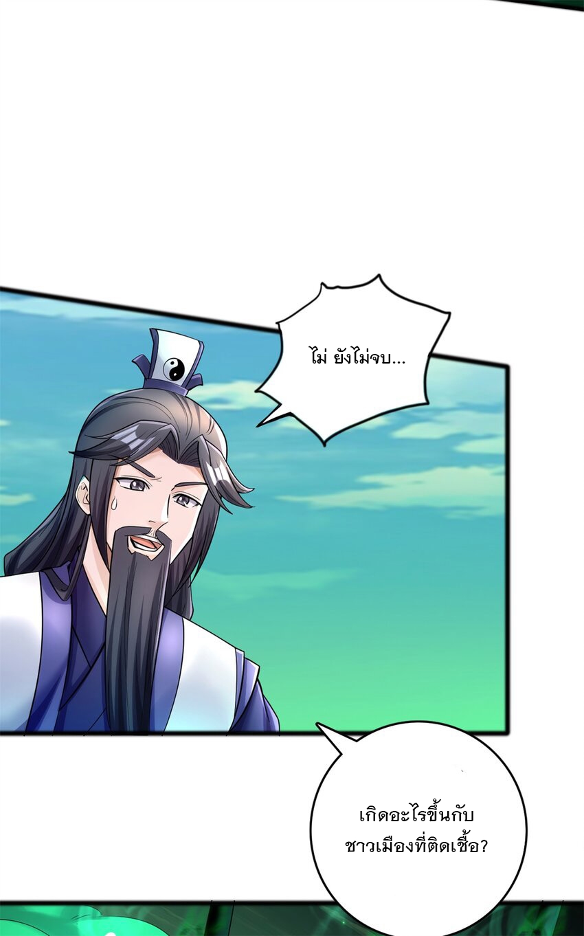 ด้วยเขตแดนกระบี่ ข้าสามารถเป็นเซียนกระบี่ได้ ตอนที่ 72 หน้า 23