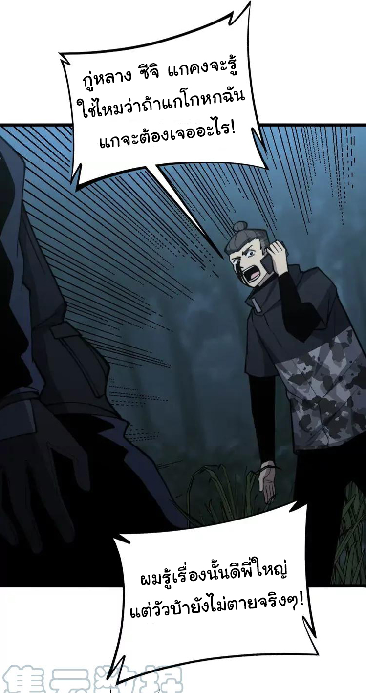 Bad Hand Witch Doctor สุดยอดพ่อมดหมอผี ตอนที่ 245 หน้า 44