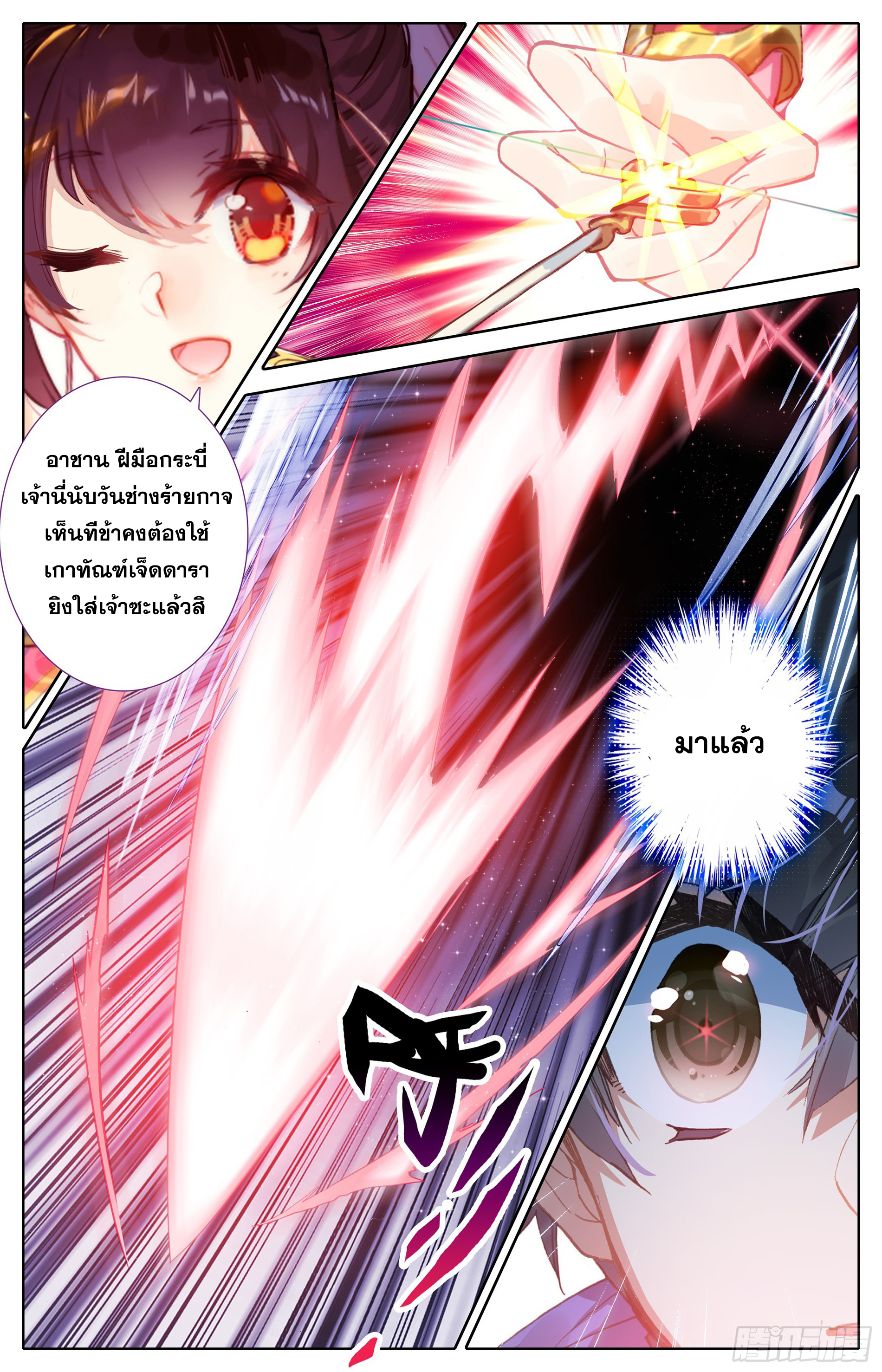 Azure Legacy (ทันจีน) ตอนที่ 1 หน้า 14