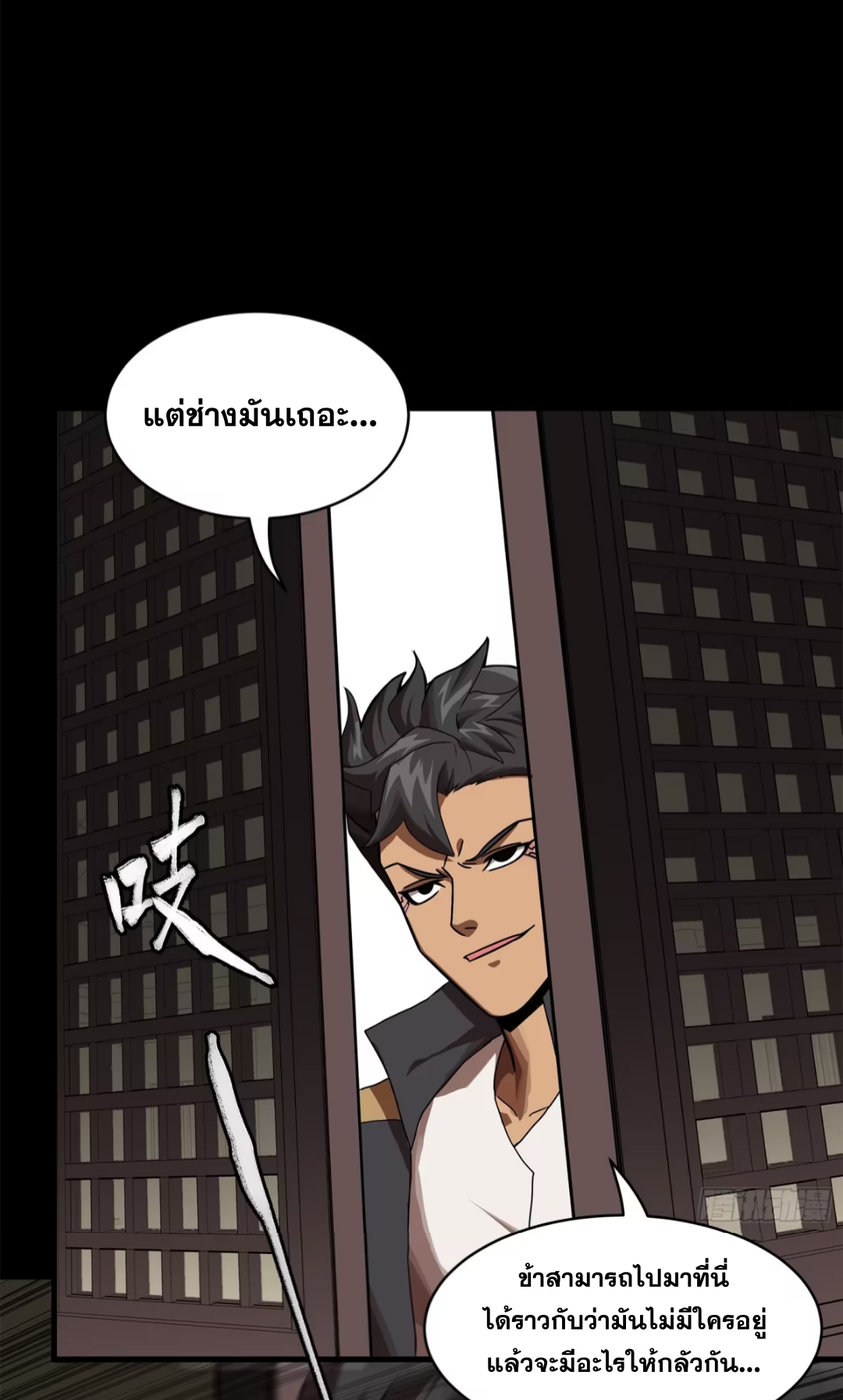Legend of Star Genera ชนจีน ตอนที่ 200 หน้า 54
