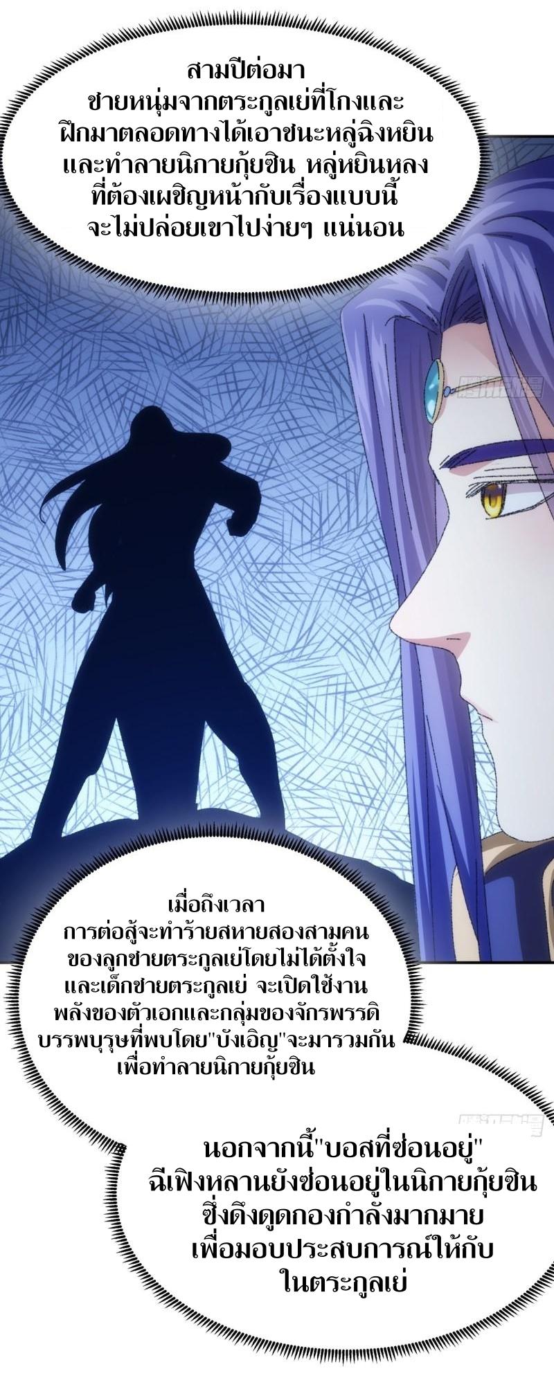 ข้าแค่ไม่เล่นไพ่ตามเกม ตอนที่ 118 หน้า 33