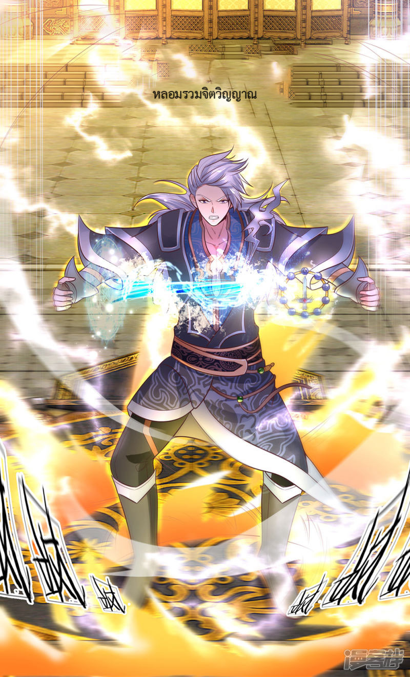 Shura Sword Sovereign ตอนที่ 2 หน้า 27