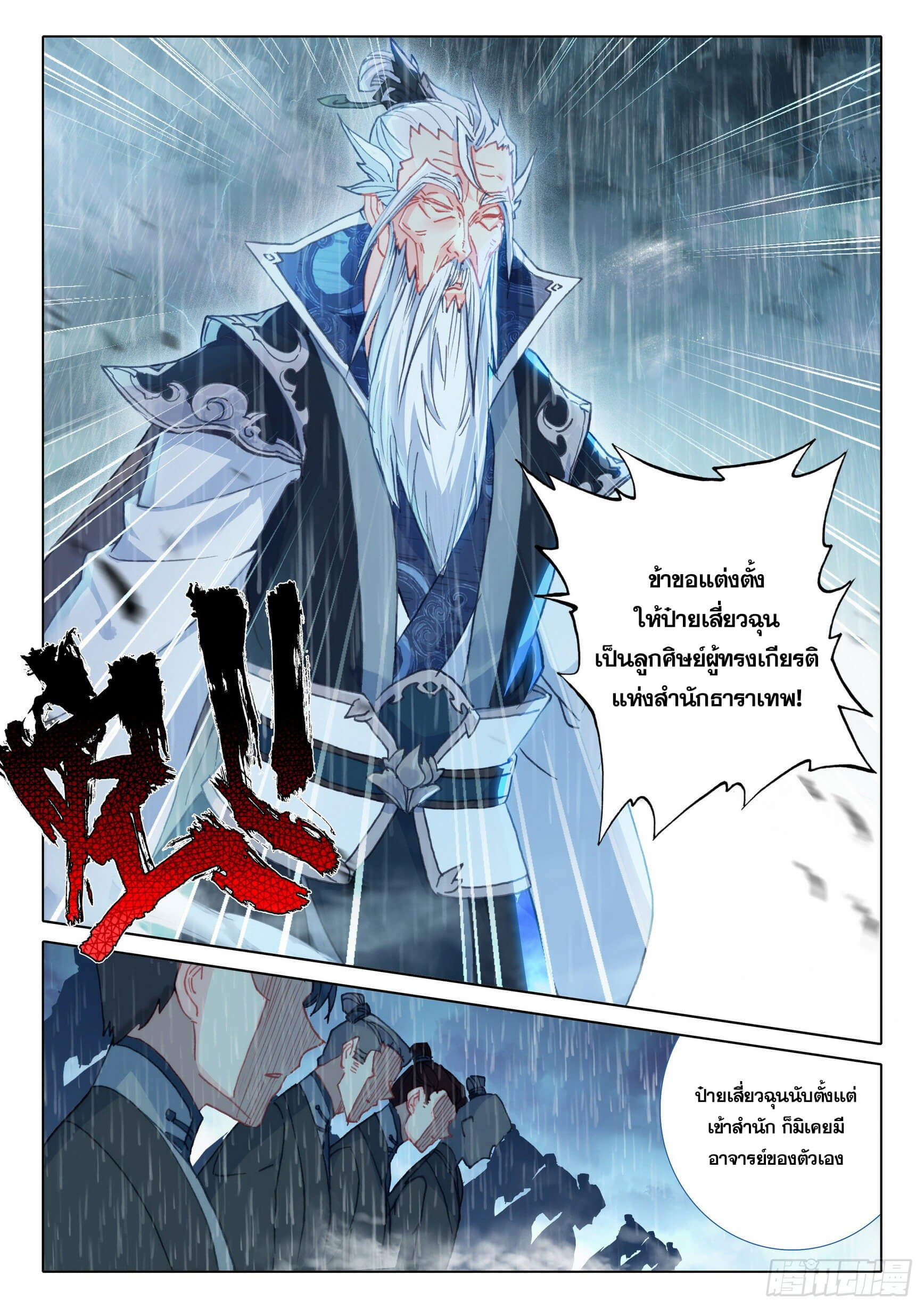 A will eternal (ทันจีน) ตอนที่ 42 หน้า 18