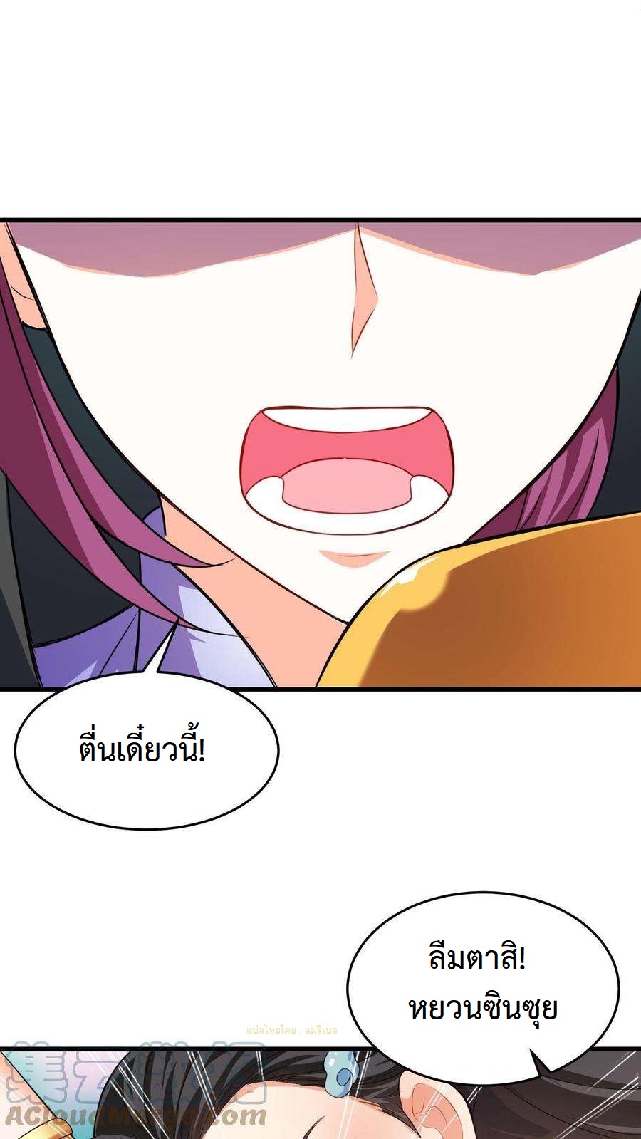 ปีศาจที่ไร้เทียมทานในโลก ตอนที่ 14 หน้า 11