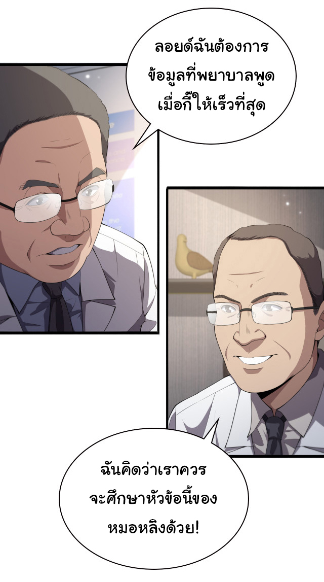 สุดยอดระบบของหมอหลิงหรัน ตอนที่ 217 หน้า 3