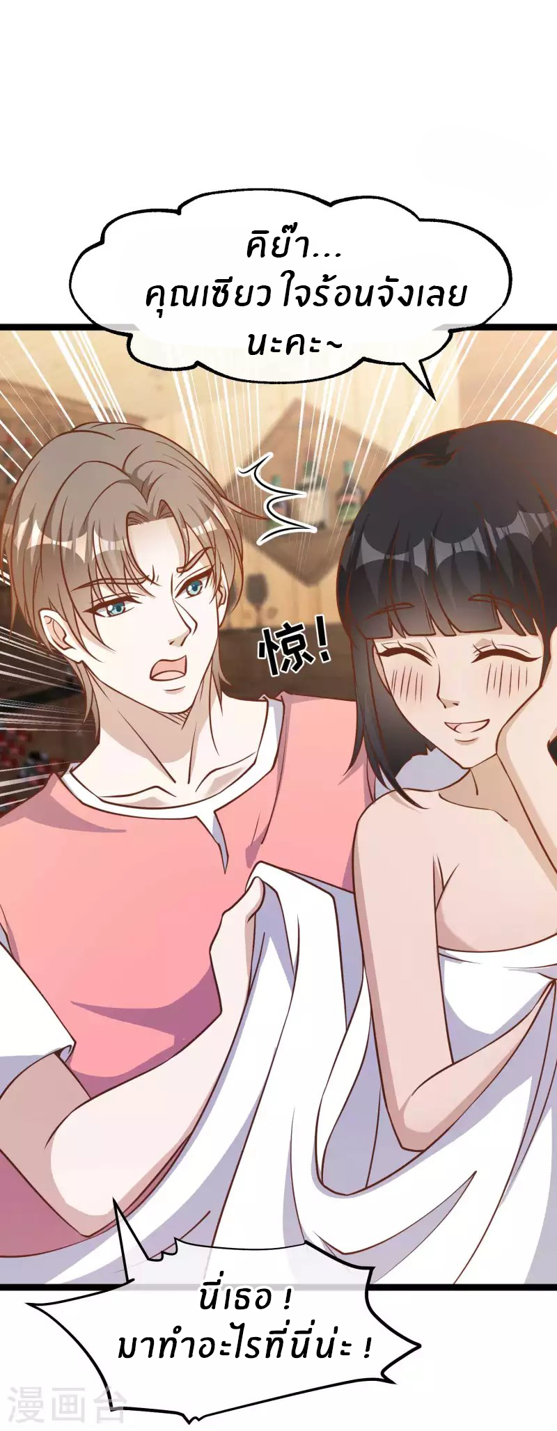 God Fisherman ตอนที่ 183 หน้า 16