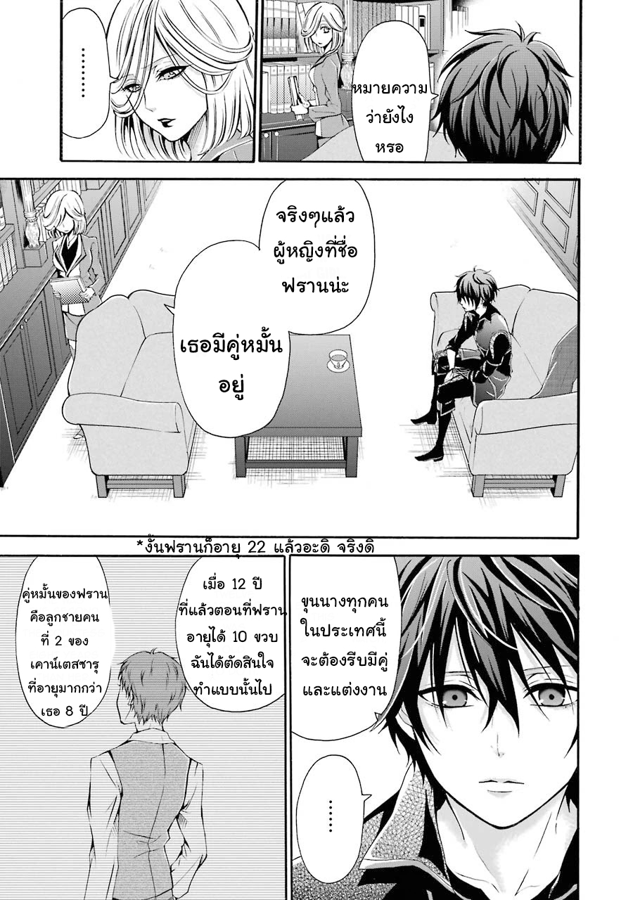 อาจารย์สุดแกร่งผู้อยู่ในสถาบันหญิงล้วน ตอนที่ 2 หน้า 5