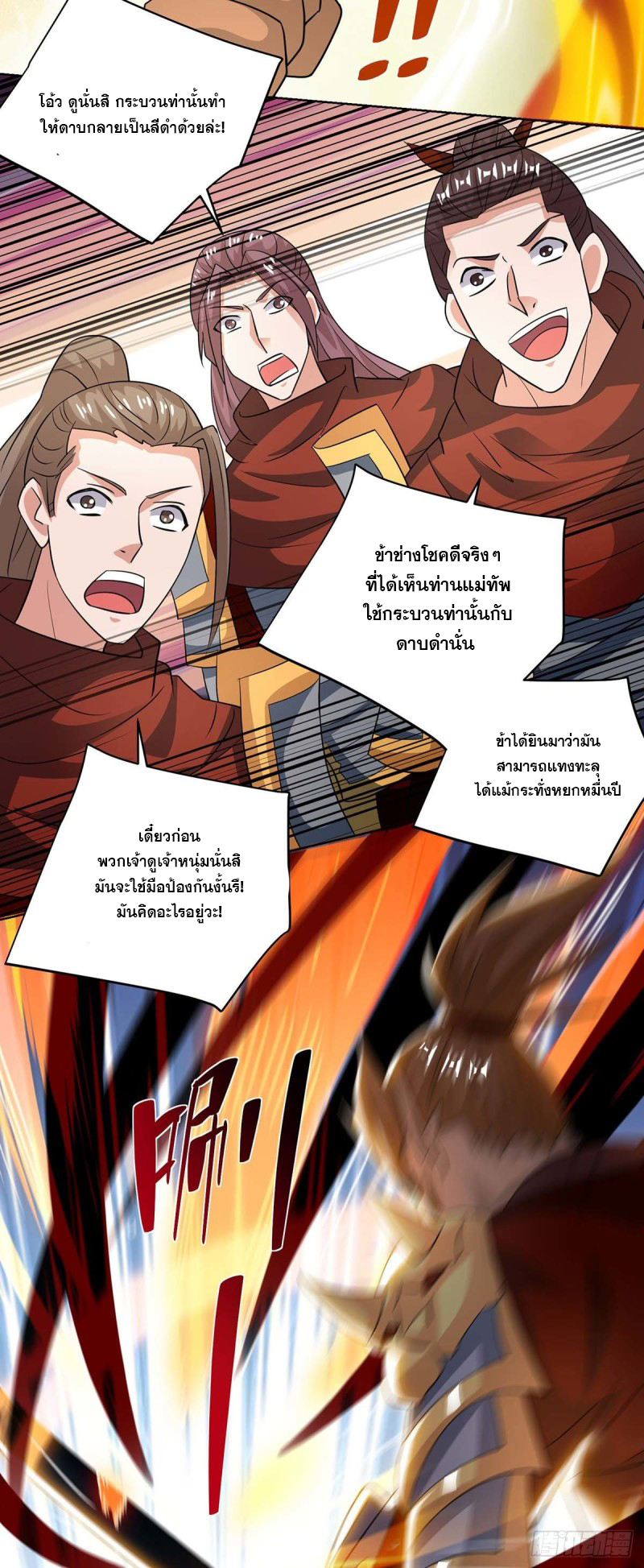 จักรพรรดิ 80,000 ปี ตอนที่ 97 หน้า 33