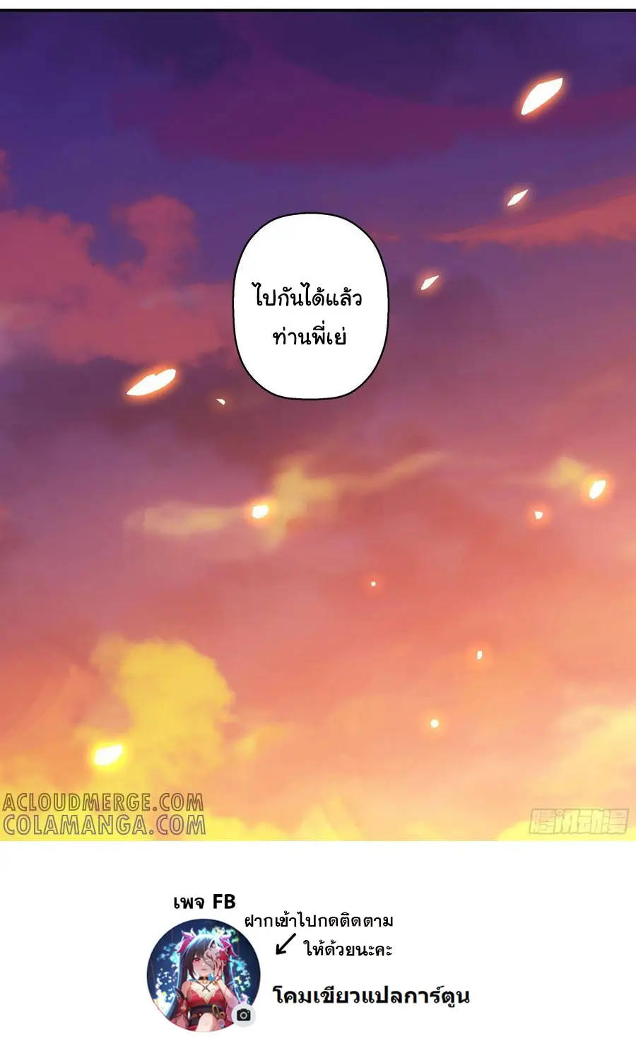 สะท้านฟ้าสุราสวรรค์ ( Brewmaster of the Martial World ) ตอนที่ 2 หน้า 24