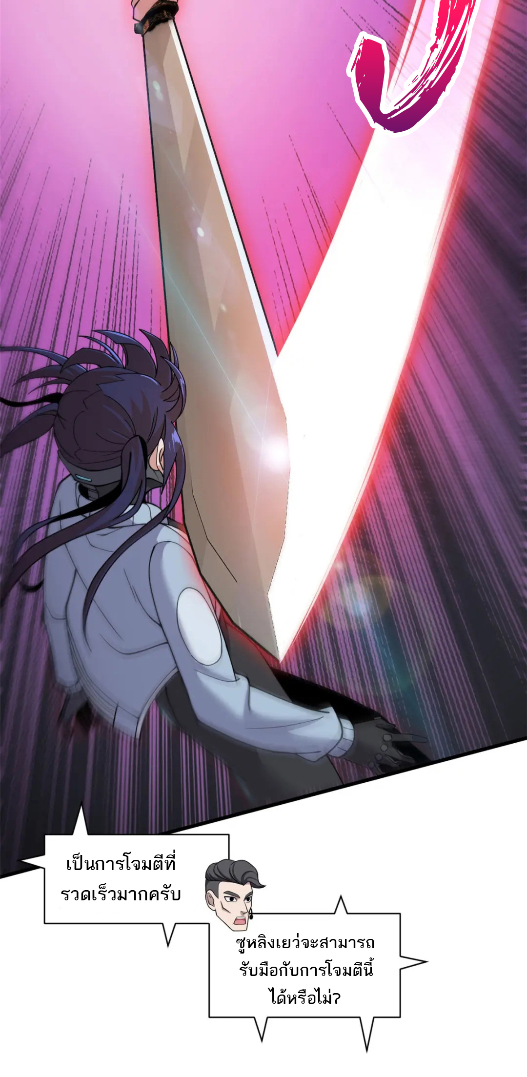 โคตรเทพร้านสัตว์อสูร ตอนที่ 99 หน้า 5