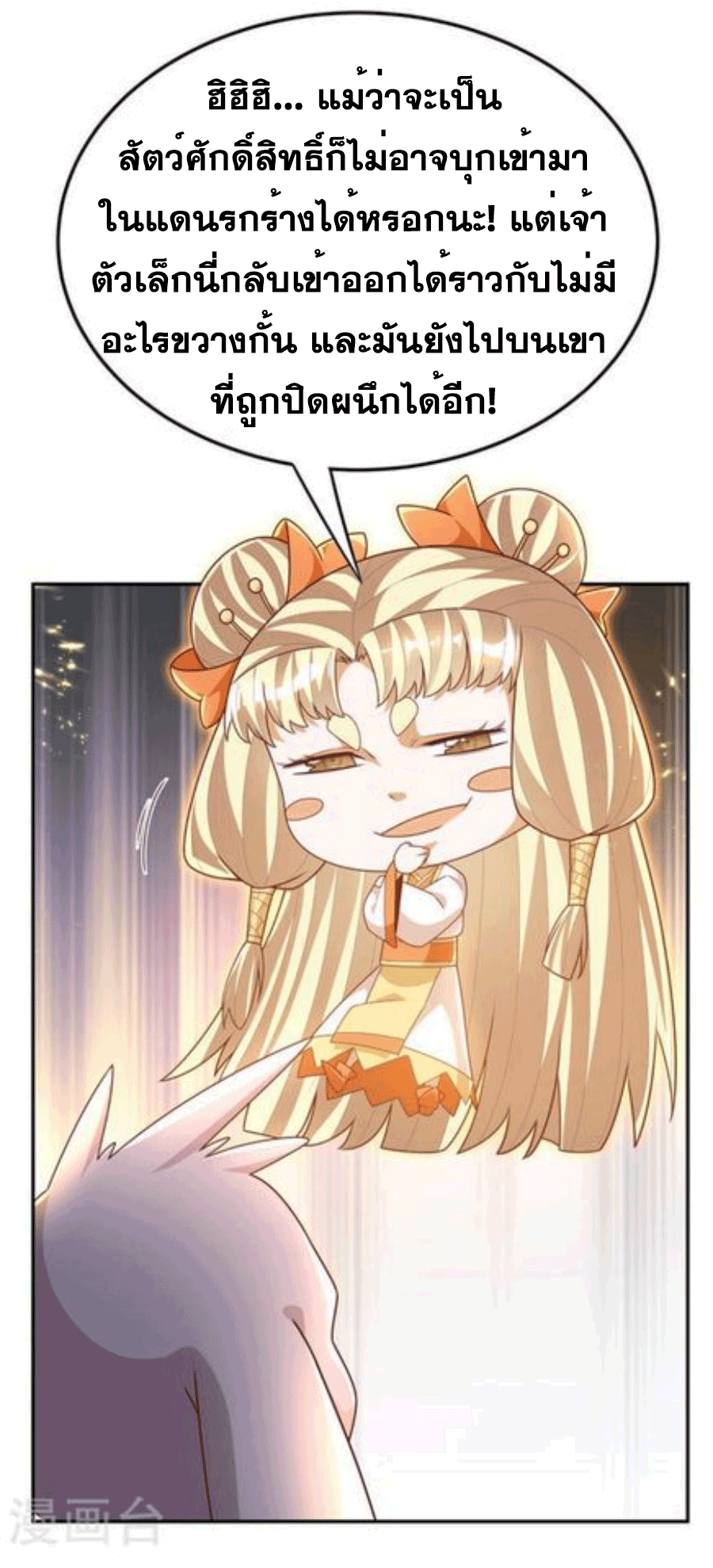 Wu ni ตอนที่ 215 หน้า 20