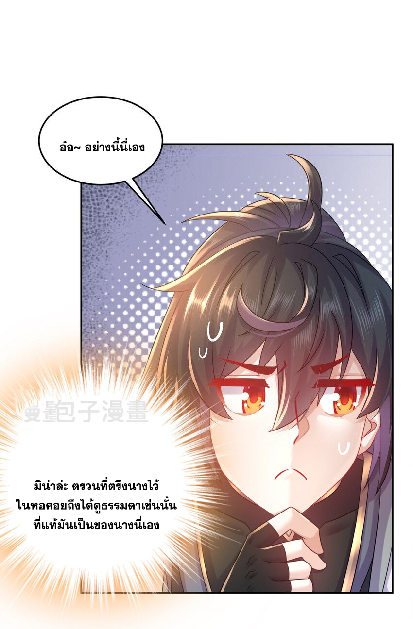 ปกป้องสำนักหญิงล้วนด้วยระบบเช็คอินสุดเทพ (ชนจีน) ตอนที่ 44 หน้า 26