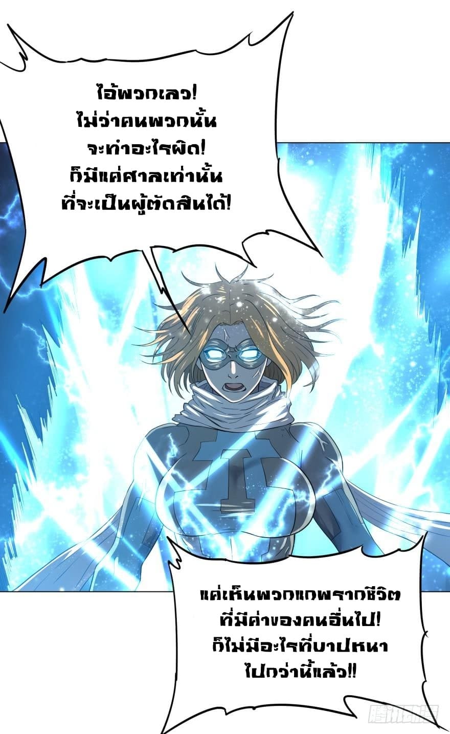 List of villains ตอนที่ 23 หน้า 43