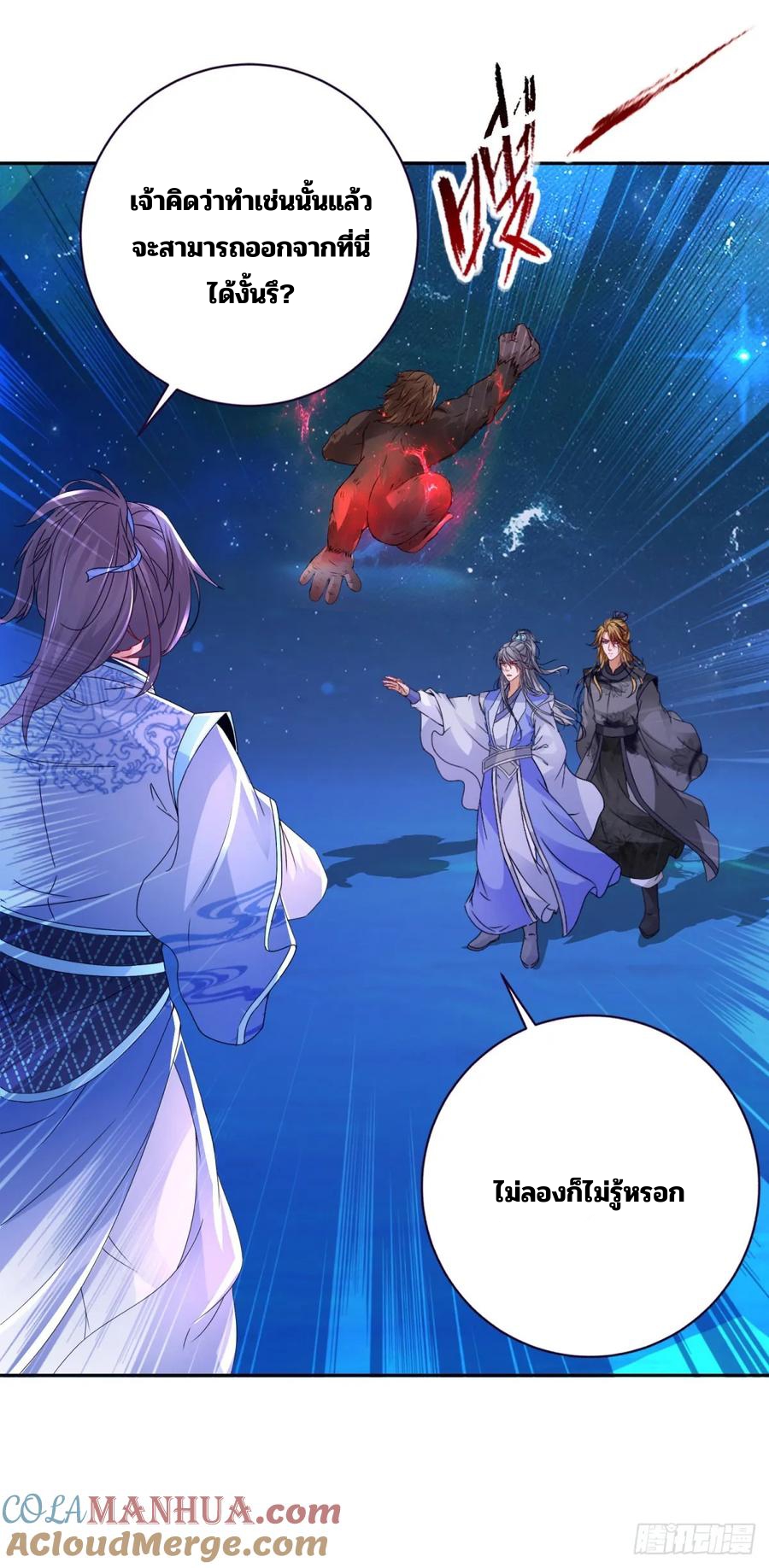 จักรพรรดิวิญญาณศักดิ์สิทธิ์ (ทันจีน) ตอนที่ 297 หน้า 5