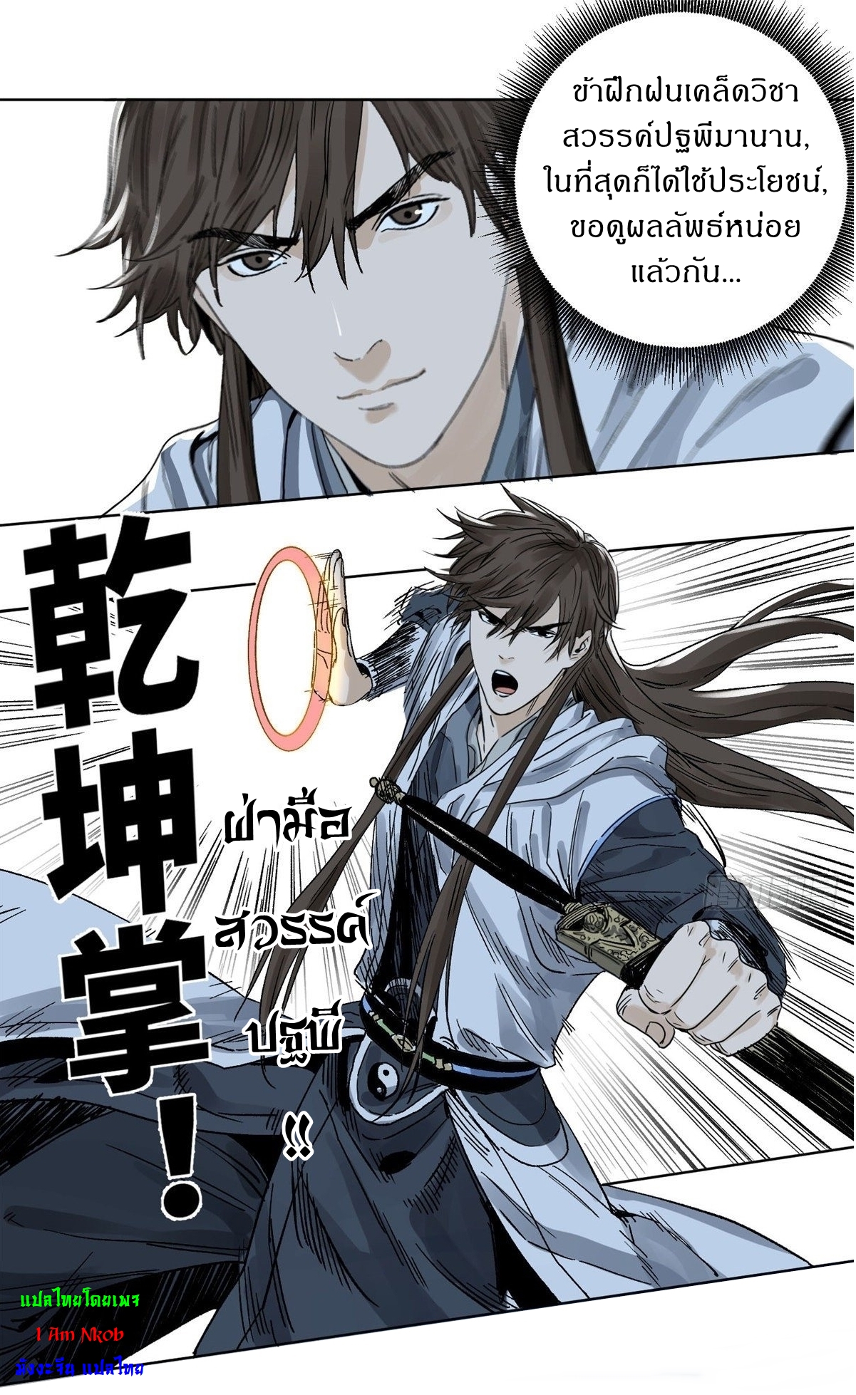 Dao Jun จ้าวแห่งมรรคา ตอนที่ 15 หน้า 3