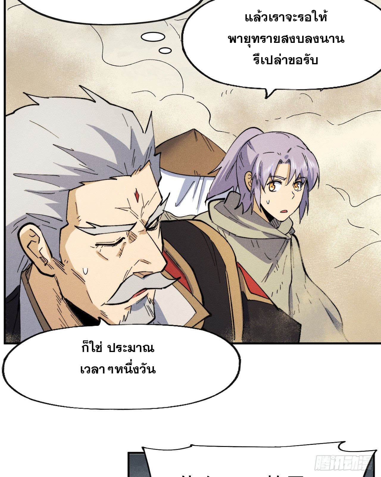 ตูข้านี่แหละเทพ (ทันจีน) ตอนที่ 89 หน้า 34