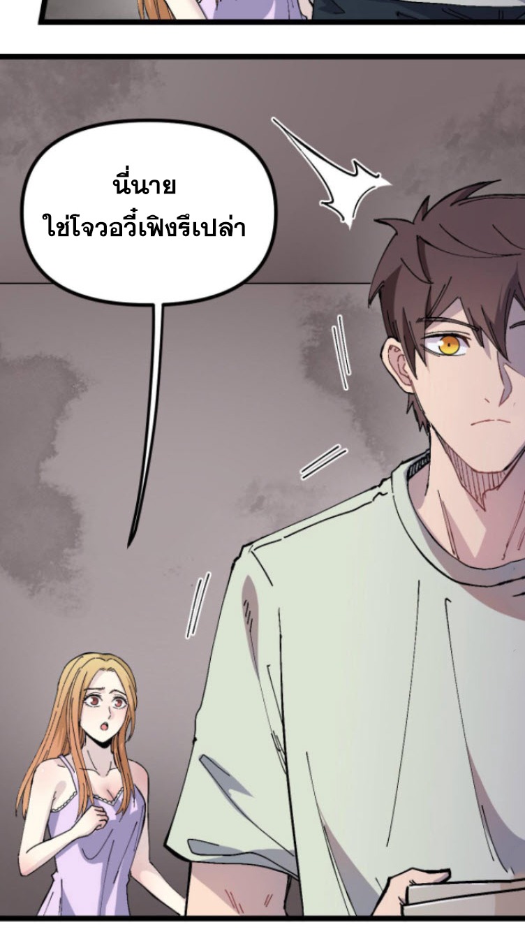 ย้อนเวลา 1983 กลับไปเป็นเศรษฐี ตอนที่ 3 หน้า 18