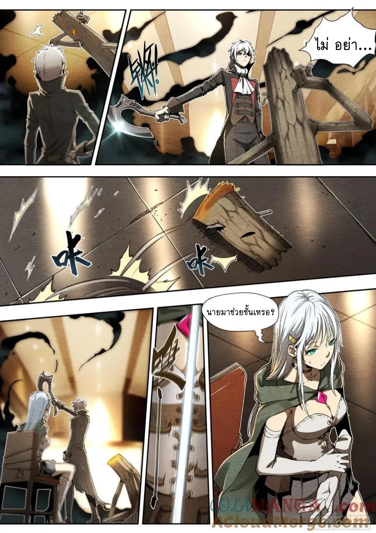 Apocalypse Forecast ตอนที่ 133 หน้า 11