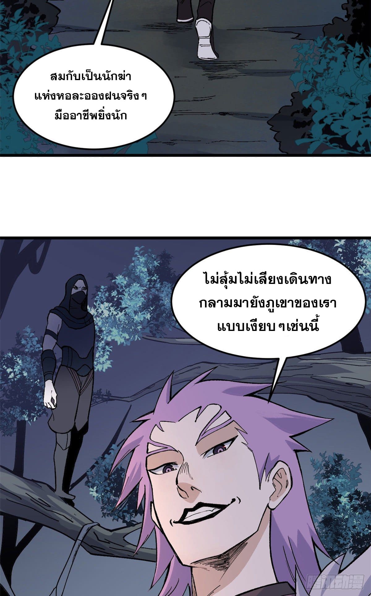 นิกายที่แข็งแกร่งที่สุด (ทันจีน) ตอนที่ 73 หน้า 7