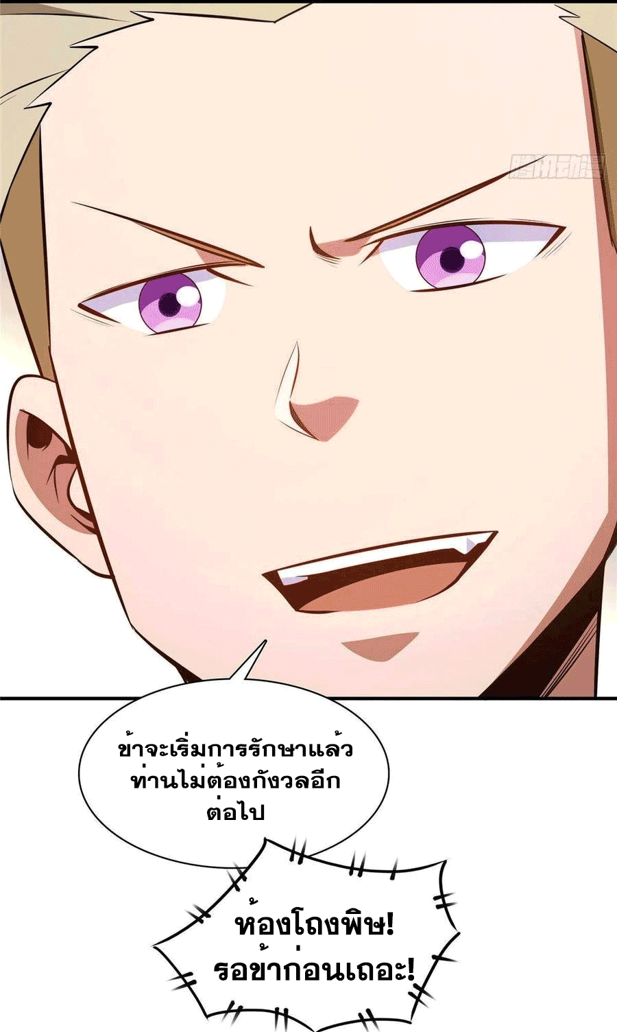 Library Of Heaven's Path ตอนที่ 151 หน้า 37