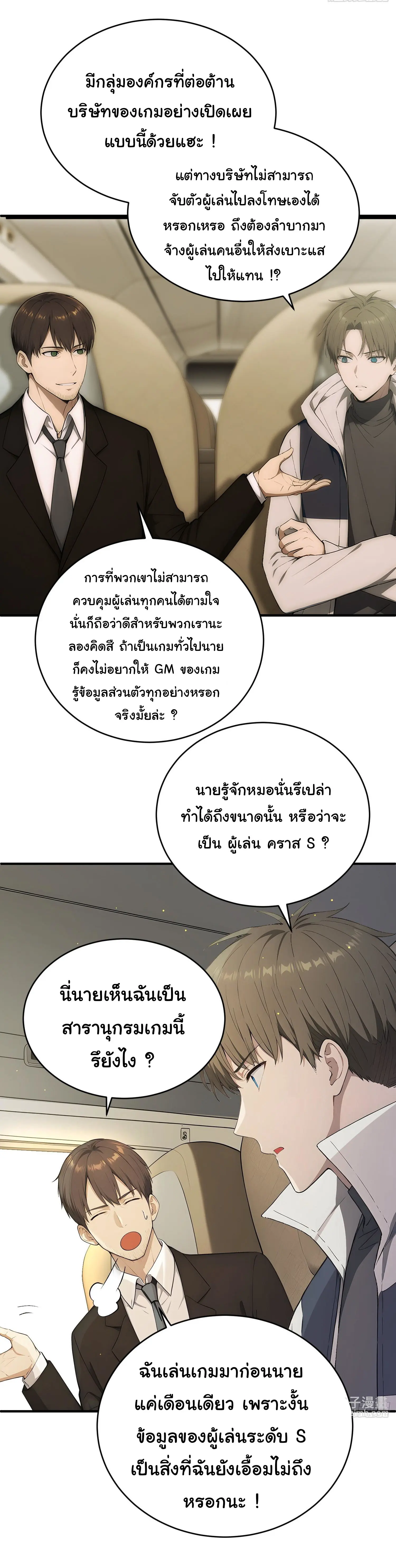 ผู้เล่นมหาเฮงฝ่าปริศนาดันเจี้ยน ( The Billion Luck Player ) ตอนที่ 11 หน้า 19