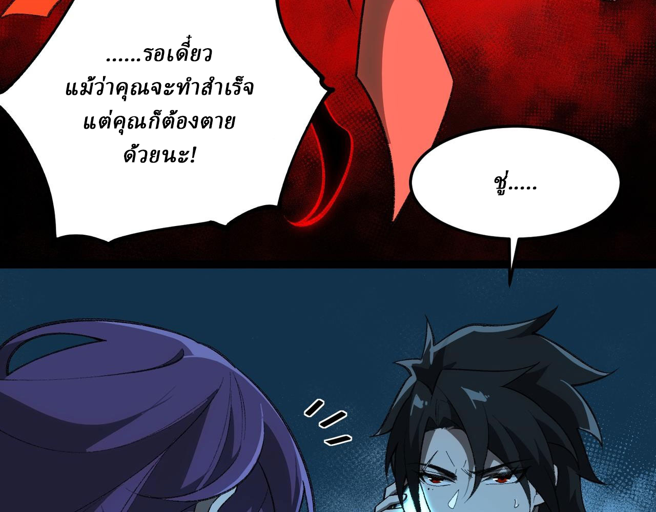 I created an Urban Legend ตอนที่ 28 หน้า 69