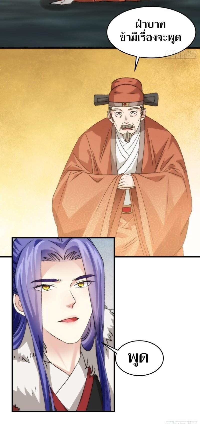 ข้าแค่ไม่เล่นไพ่ตามเกม ตอนที่ 154 หน้า 25