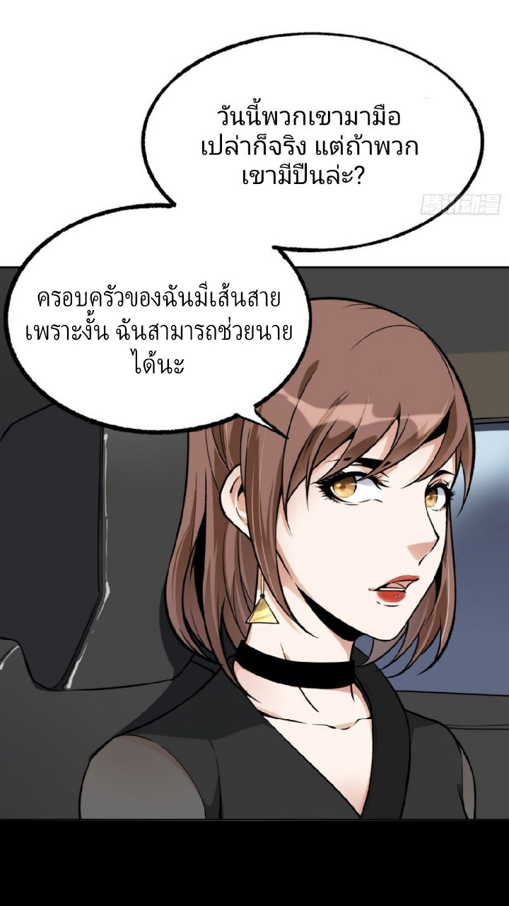 ยอดคนอัจฉริยะ ซุปเปอร์ไวรัสกลายพันธุ์ ตอนที่ 38 หน้า 24