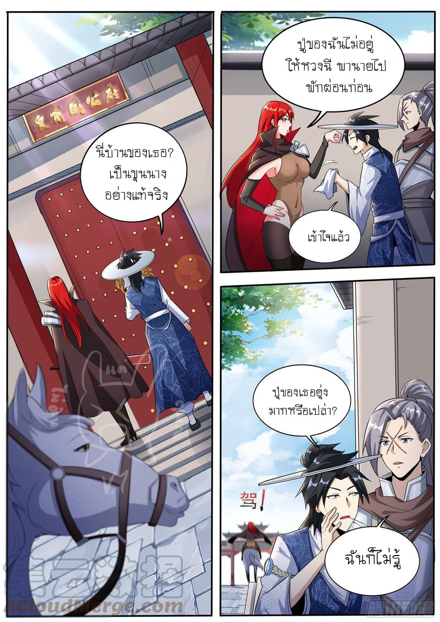 ข้าคือนักธุรกิจต่างโลก ตอนที่ 9 หน้า 5