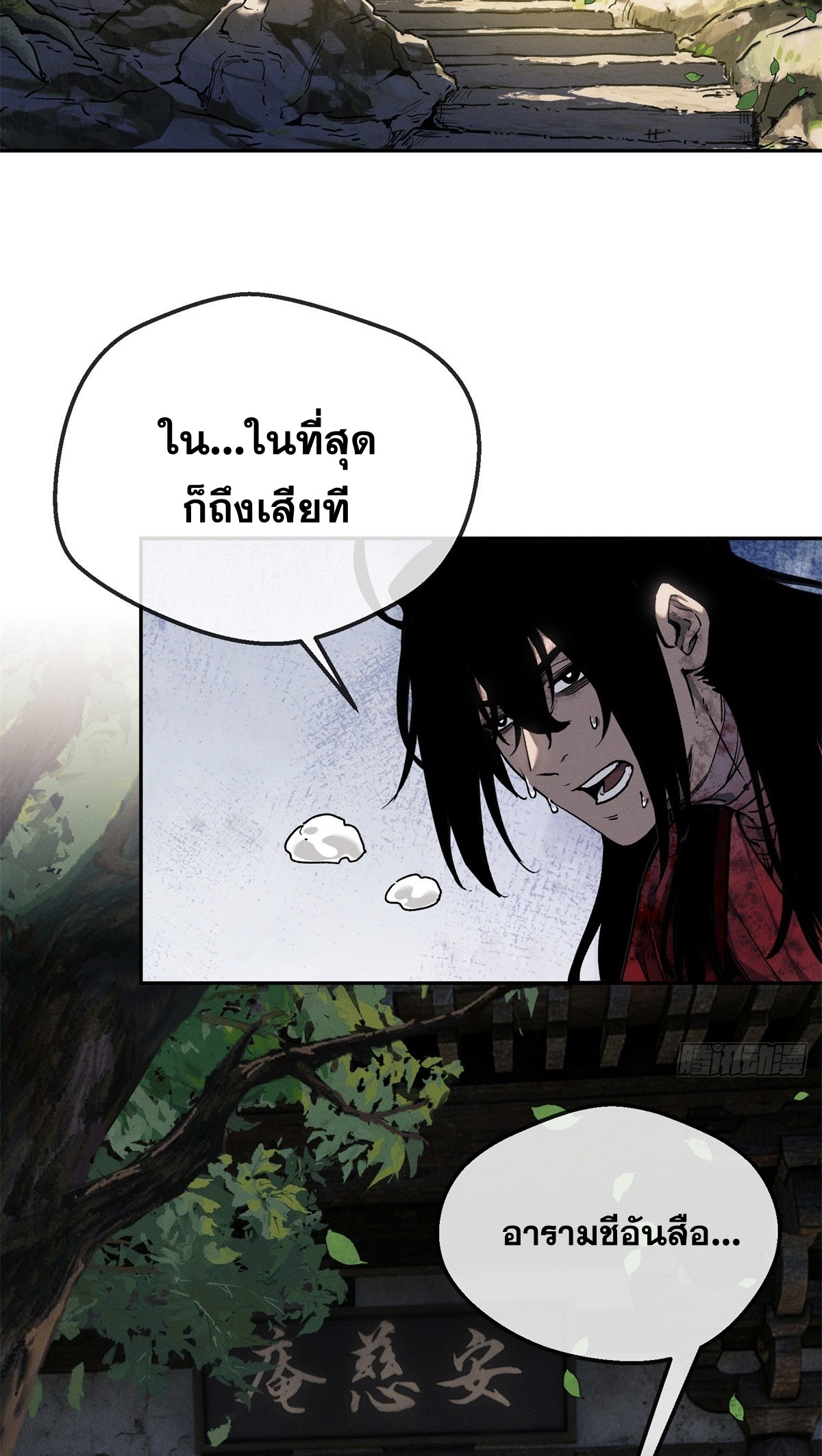 Dao of the Bizarre Immortal เซียนพิกล คนวิปลาส ตอนที่ 72 หน้า 23