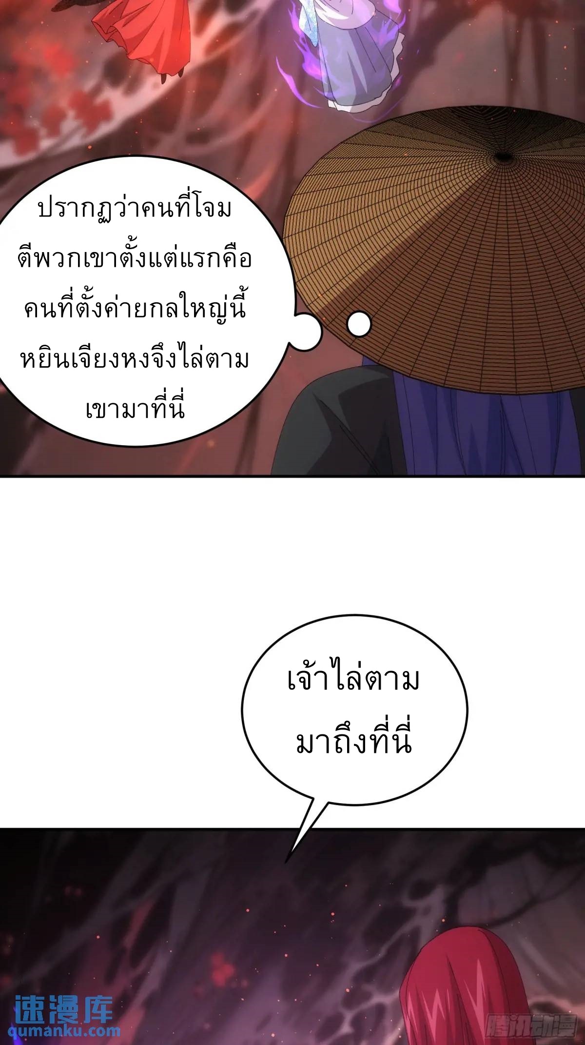 ข้าจะกำหนดชะตาตัวเอง ทันจีน ตอนที่ 232 หน้า 25